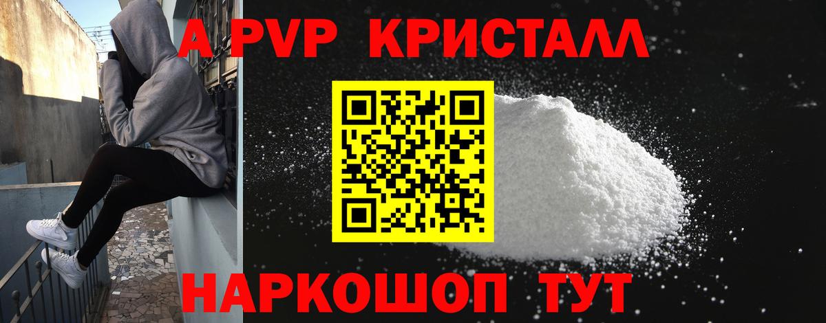 APVP Crystall  Alpha PVP мука  Альфа ПВП  APVP VHQ  Красноперекопск  Вход с VPN 