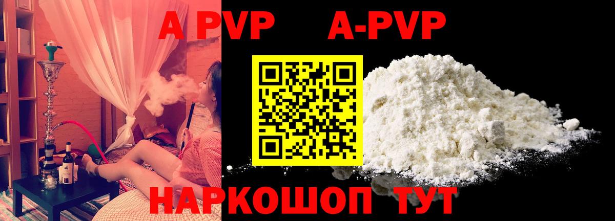 A PVP кристаллы Красноперекопск