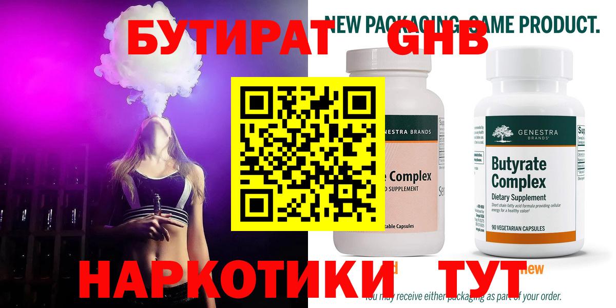 БУТИРАТ буратино  Вход с VPN  БУТИРАТ  Красноперекопск 