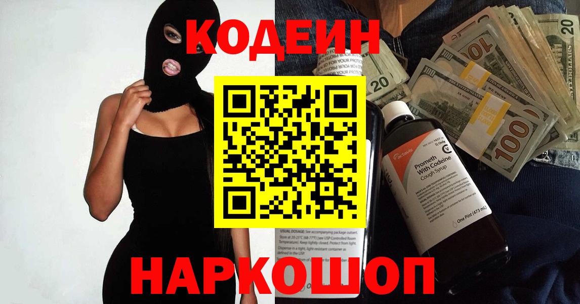 Красноперекопск  Codein напиток Lean (лин)  Вход с VPN  Кодеиновый сироп Lean напиток Lean (лин) 