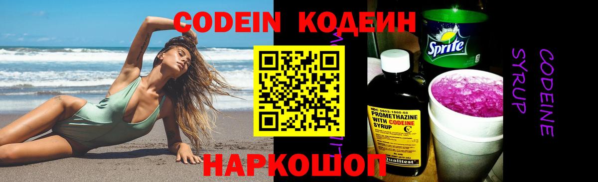 Кодеиновый сироп Lean напиток Lean (лин) Красноперекопск