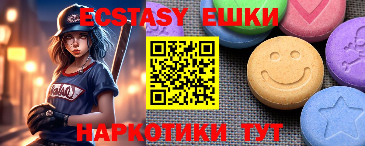 Экстази 99% Красноперекопск