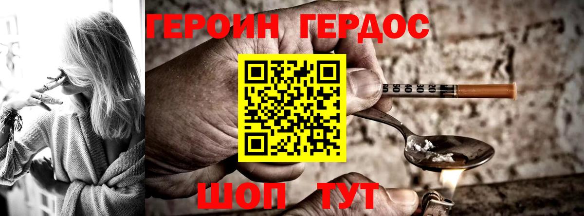 ГЕРОИН  Вход с VPN  Красноперекопск  Героин Афган 