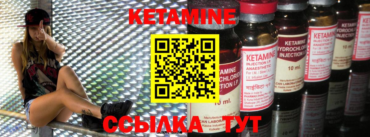 КЕТАМИН ketamine  Вход с VPN  Красноперекопск 