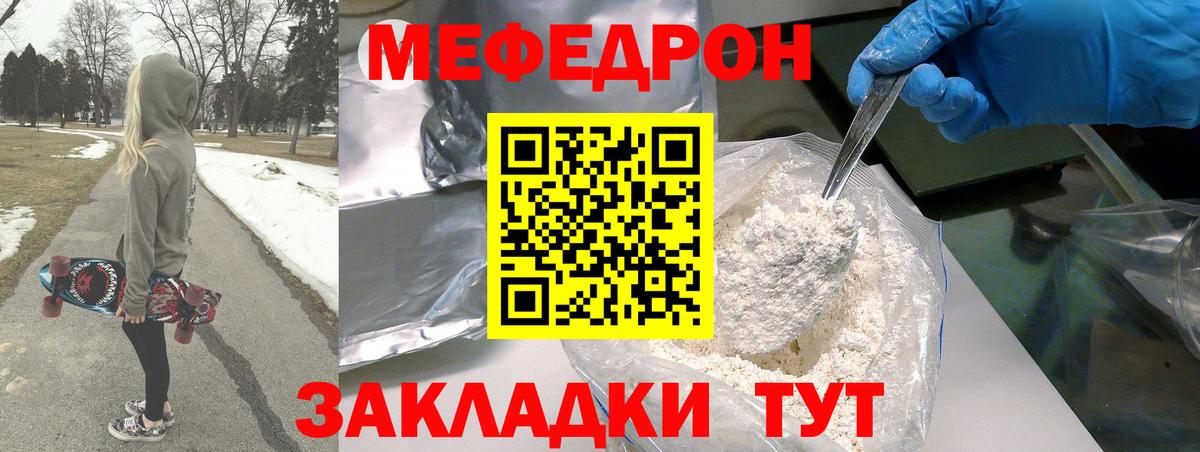 МЕФ кристаллы  Меф mephedrone  МЯУ-МЯУ  Красноперекопск  Вход с VPN 