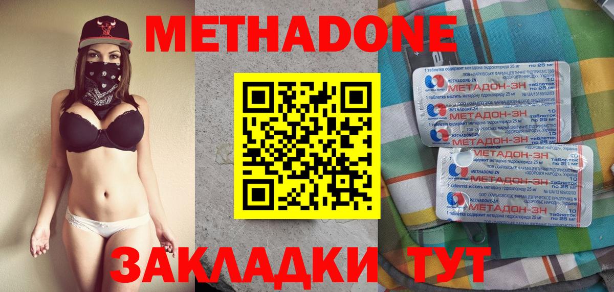 МЕТАДОН VHQ  Метадон белоснежный  Вход с VPN  Красноперекопск 