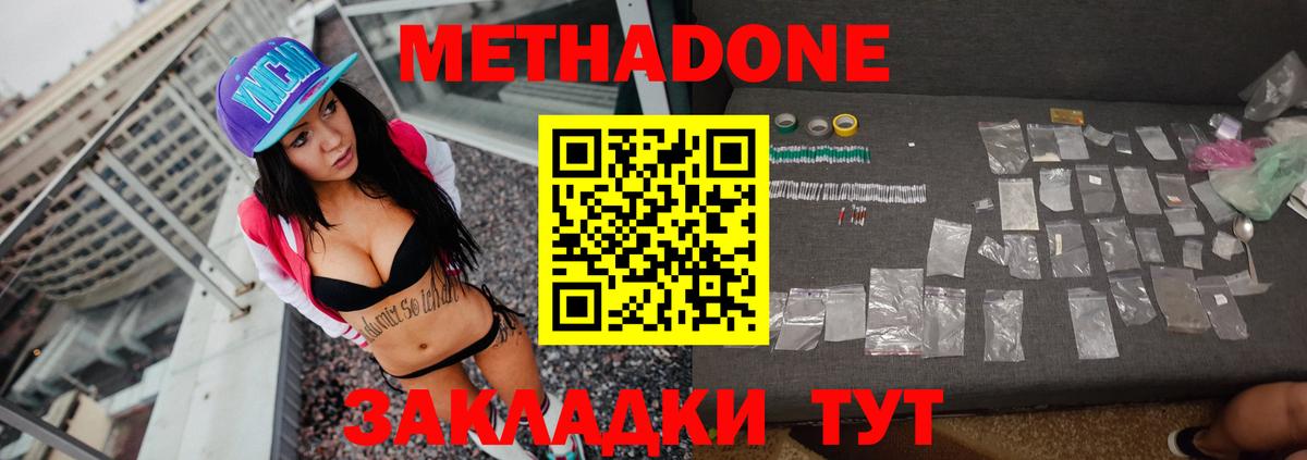 МЕТАДОН methadone Красноперекопск